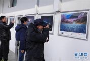  “我的2018”图片漂流摄影展在京开幕
