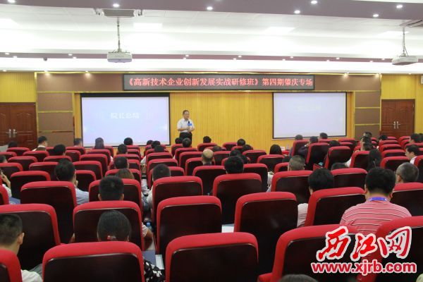 4月26-27日，高新技术企业创新发展实战研修班第四期暨肇庆专场”隆重举行。 记者 岑永龙 摄