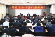 肇慶新區黨工委召開“不忘初心、牢記使命”主題教育總結會議