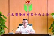 肇庆市第十六小学校长卢少延 打造全省集团化办学典范