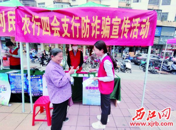 农行四会支行志愿者开展反诈宣传服务活动。 西江日报通讯员供图