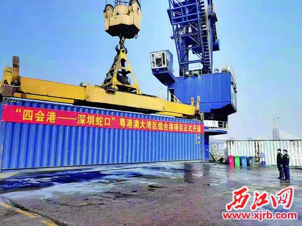 “四会港——深圳蛇口”组合港正式开通。 西江日报通讯员 赵海观 摄