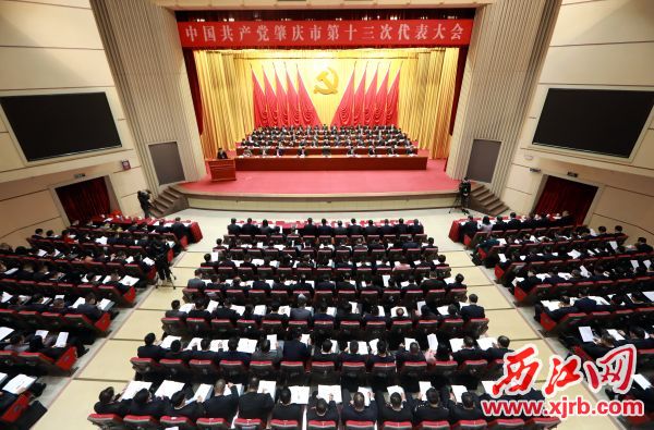 12月26日上午，中国共产党肇庆市第十三次代表大会在星岩礼堂开幕。西江日报记者 刘春林 摄