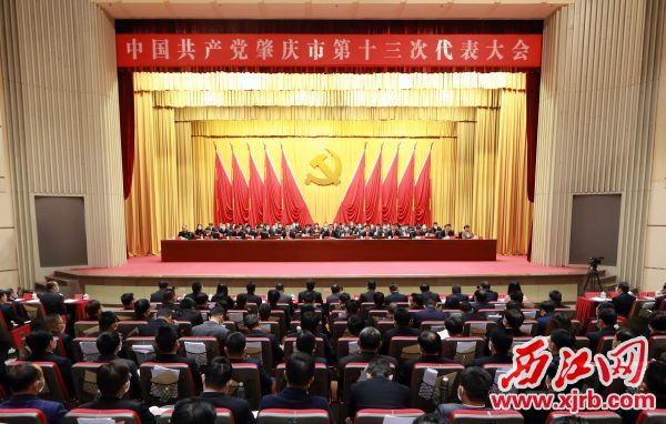 12月28日上午，中国共产党肇庆市第十三次代表大会胜利闭幕。西江日报记者 刘春林