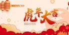 网络中国节——我们的节日：春节