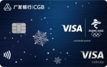 Visa廣發銀行冬奧主題信用卡發布