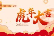 網絡中國節——我們的節日：春節