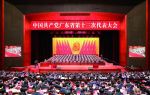 中國共產黨廣東省第十三次代表大會在廣州開幕