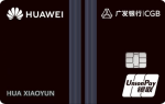 广发卡携手华为钱包推出HuaweiCard陶瓷纪念版，展现金融科技新美学