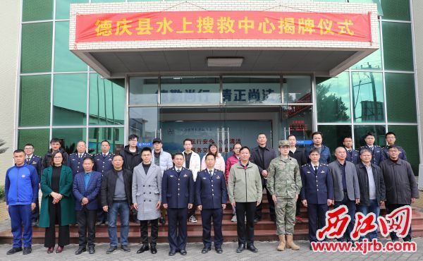 德庆县水上搜救中心揭牌成立。 通讯员供图