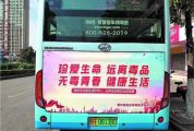 肇慶高新區首批“禁毒”公交車上線