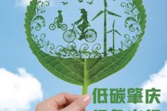 公益广告丨低碳肇庆，绿色出行